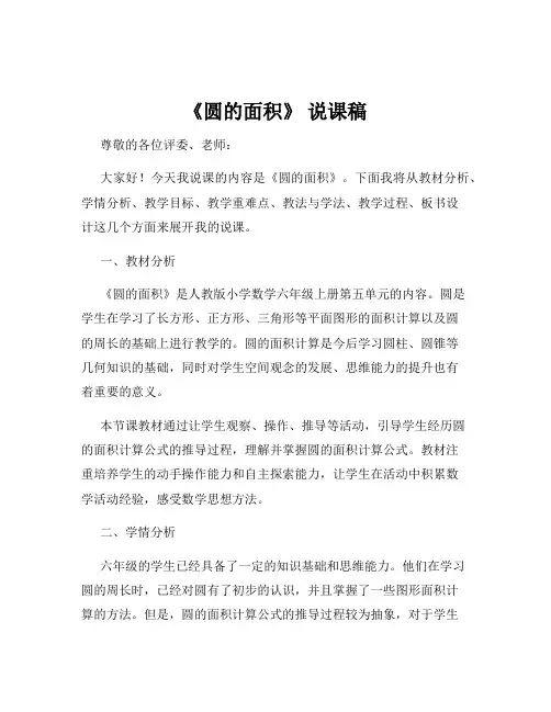 《圆的面积》 说课稿