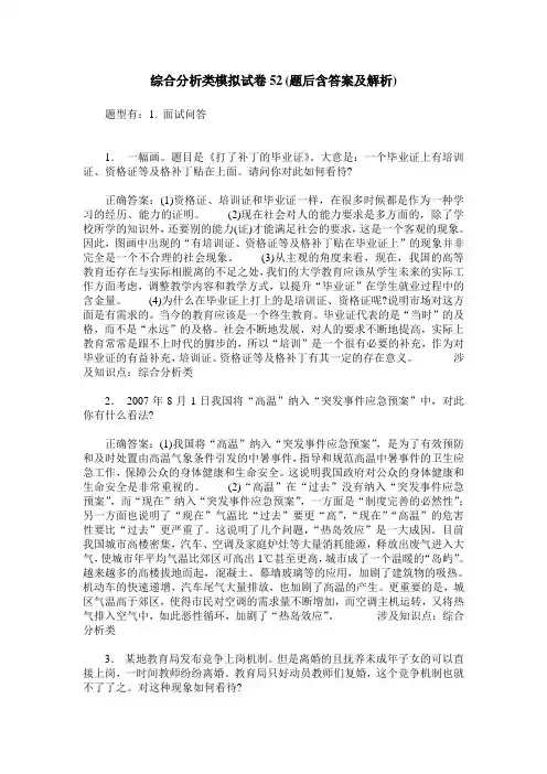 综合分析类模拟试卷52(题后含答案及解析)