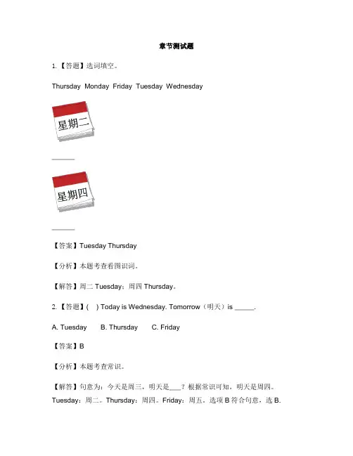 小学英语牛津译林版(一起)四年级下册Unit 2After school-章节测试习题