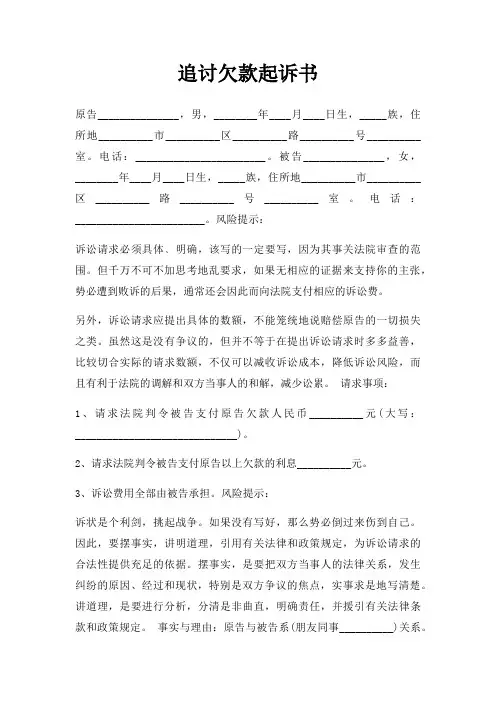 追讨欠款起诉书三篇