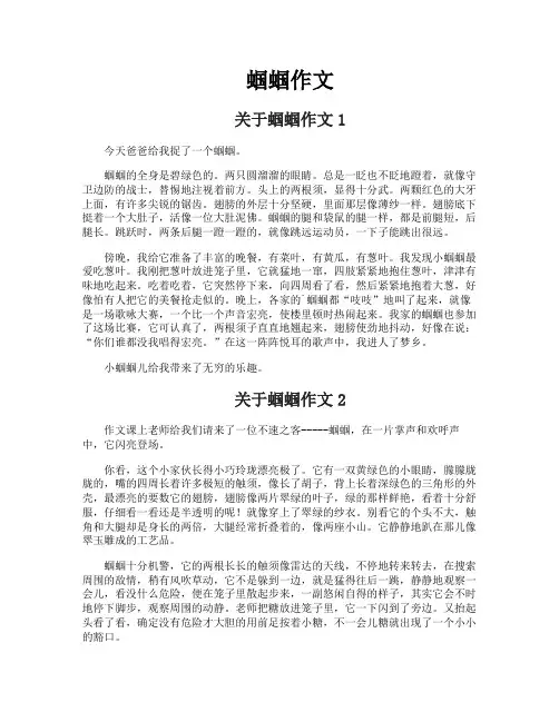蝈蝈作文-专业文档!