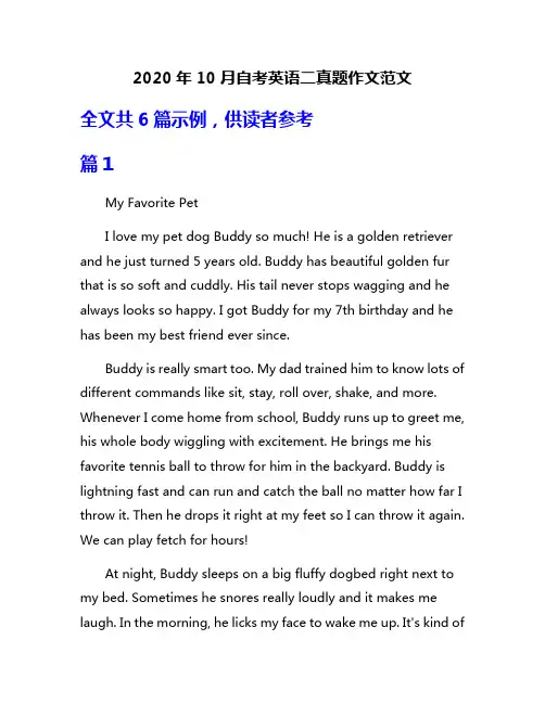 2020年10月自考英语二真题作文范文