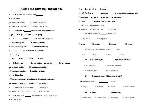 八年级上册英语期中复习--单项选择专练(含答案)