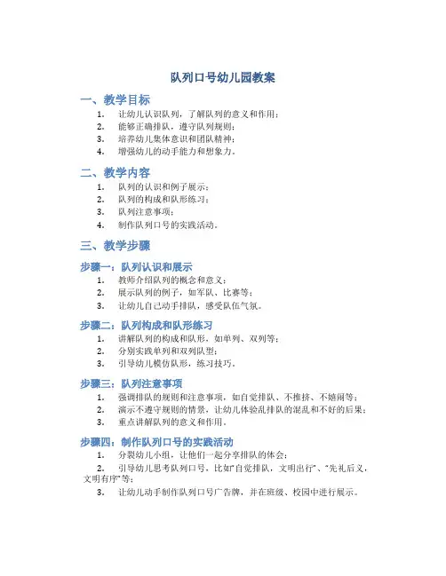 队列口号幼儿园教案