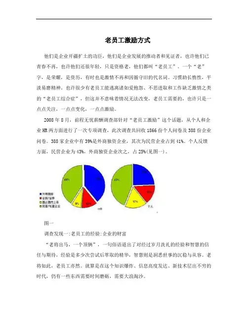 老员工激励方式