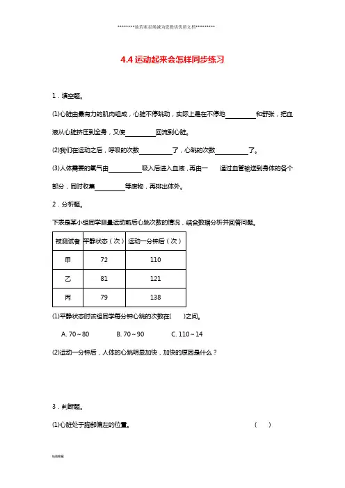 四年级科学上册 4.4运动起来会怎样练习 教科版