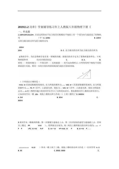 人教版八年级物理下册第十一章  《11.2功率》  同步练习