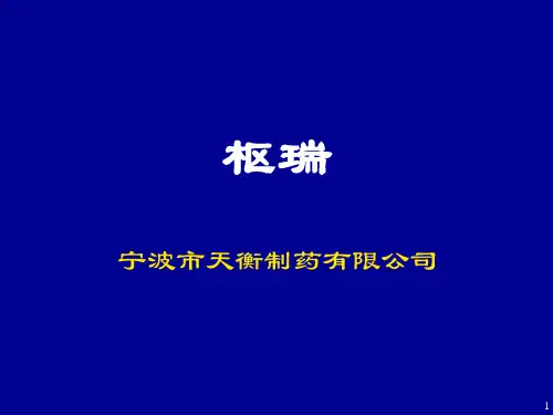 枢瑞---枸橼酸托瑞米芬