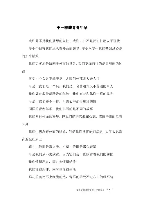 不一样的青春年华