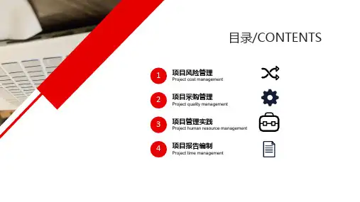 红色项目管理操作实务项目管理实务课件培训教材通用ppt模板