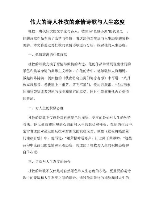 伟大的诗人杜牧的豪情诗歌与人生态度