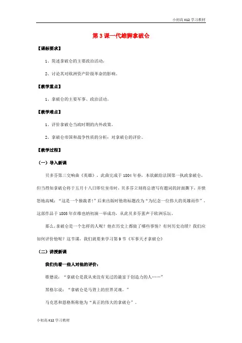 [学习资料]高中历史 3.3 一代雄狮拿破仑2教案 新人教版选修4