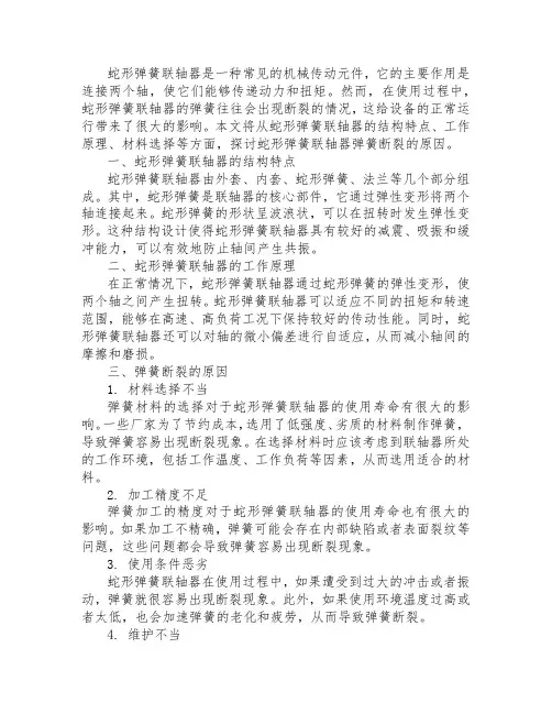 蛇形弹簧联轴器弹簧断裂原因