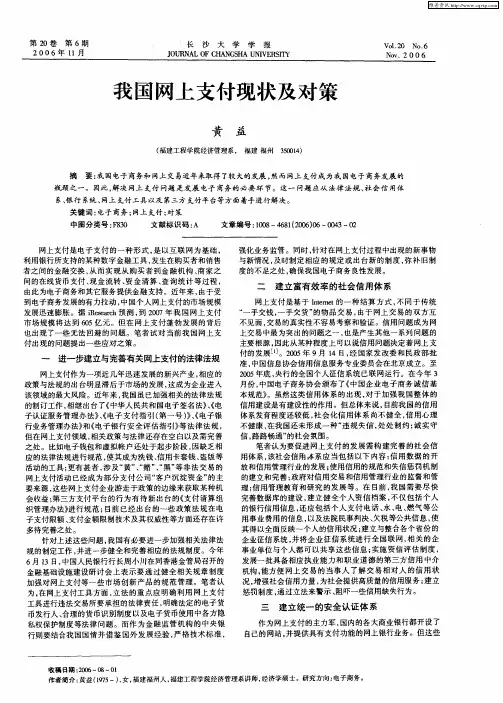 我国网上支付现状及对策