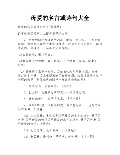 母爱的名言或诗句大全