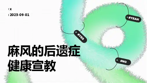 麻风的后遗症健康宣教