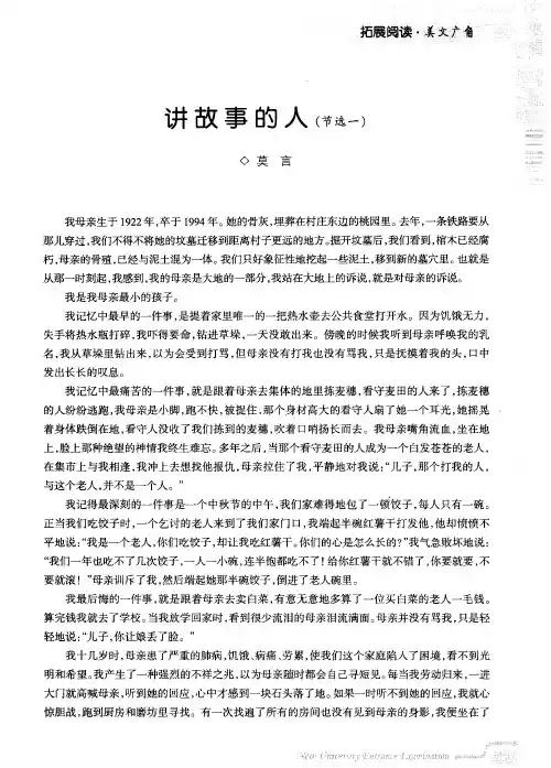 讲故事的人(节选一)