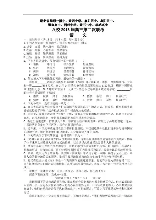 湖北省八校2013届高三第二次联考语文试题 Word版含答案