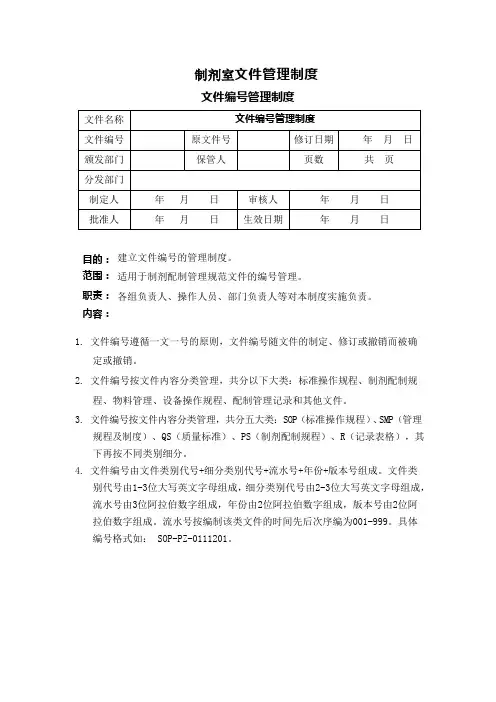 制剂室文件管理制度
