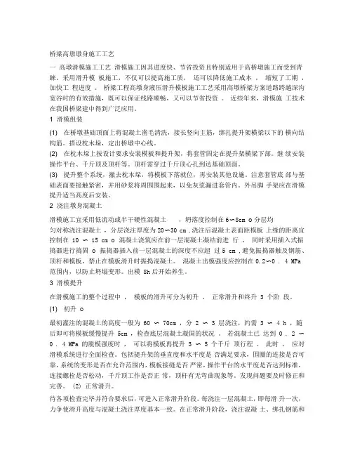 桥梁高墩墩身滑模、翻模、爬模施工工艺
