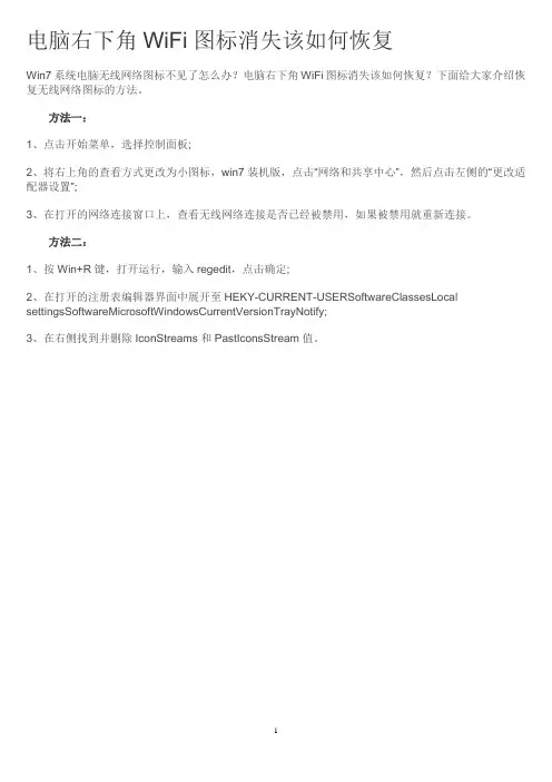 电脑右下角WiFi图标消失该如何恢复