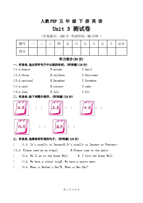 人教PEP版五年级下册英语Unit 3 My school calendar单元测试题  (含答案和听力材料)
