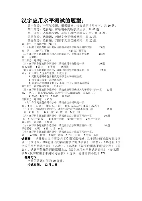 汉字应用水平测试
