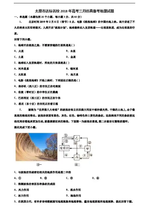太原市达标名校2018年高考三月仿真备考地理试题含解析