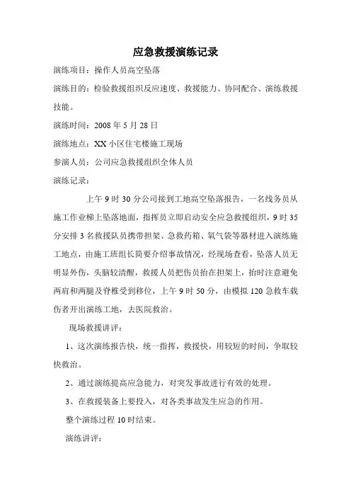 应急救援演练记录