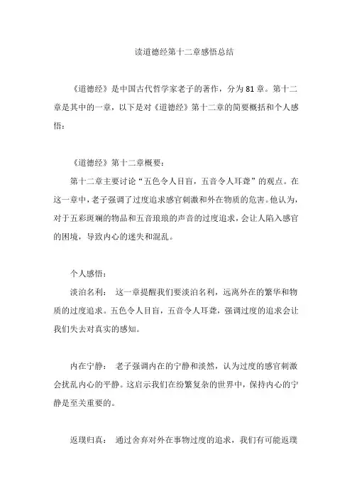 读道德经第十二章感悟总结