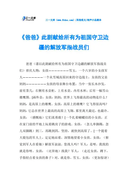 相声小品剧本《爸爸》此剧献给所有为祖国守卫边疆的解放军指战员们