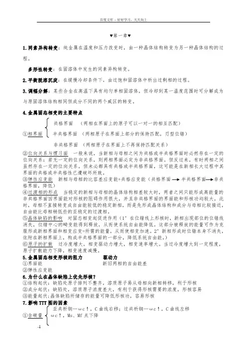 固态相变复习题考试