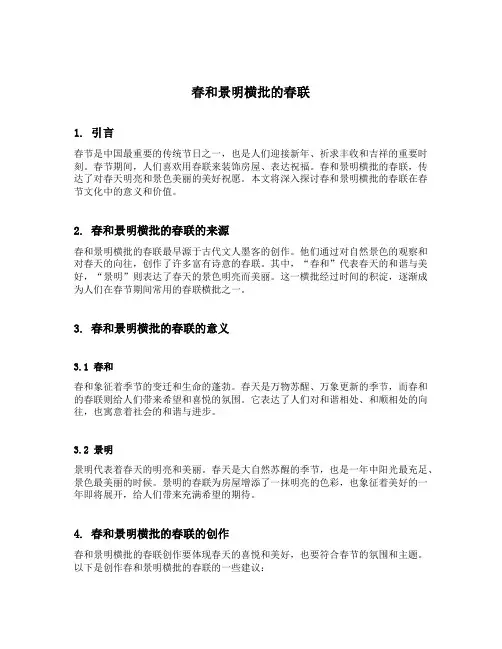 春和景明横批的春联