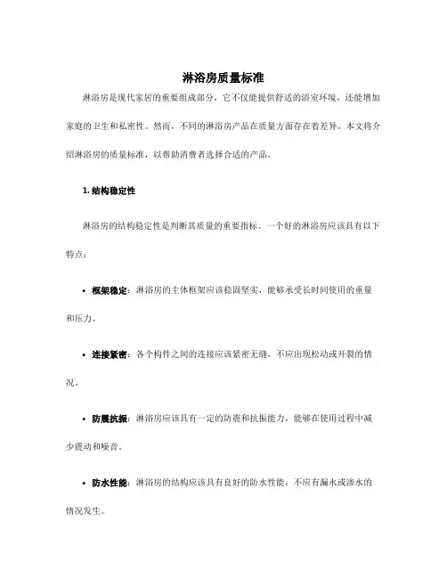 淋浴房质量标准