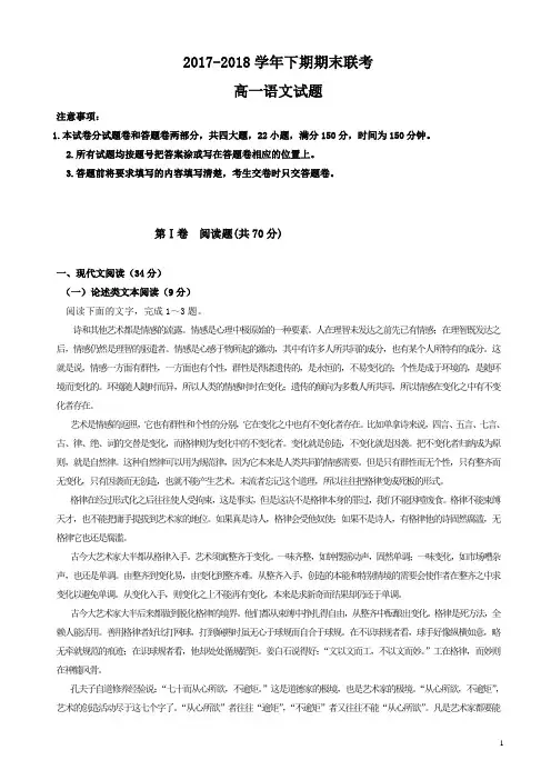 商丘市九校2017-2018学年高一下学期期末联考语文试题
