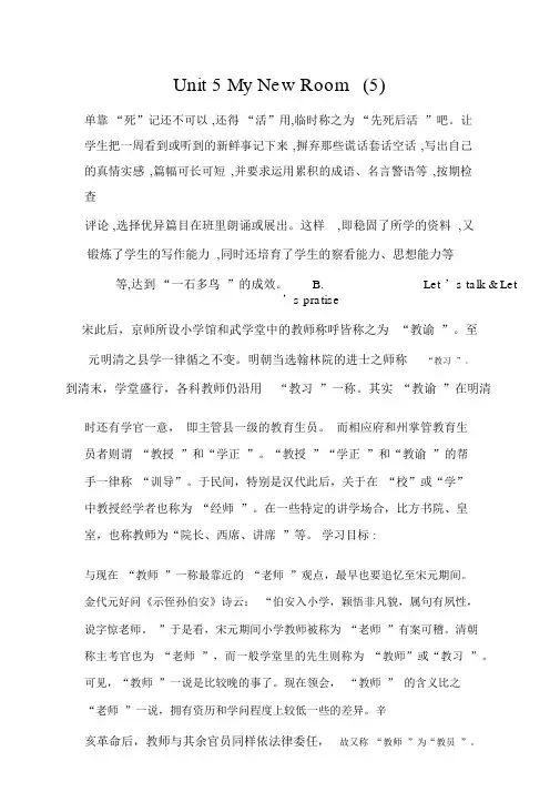 五年级上册英语导学案Unit5(5)_人教(PEP)