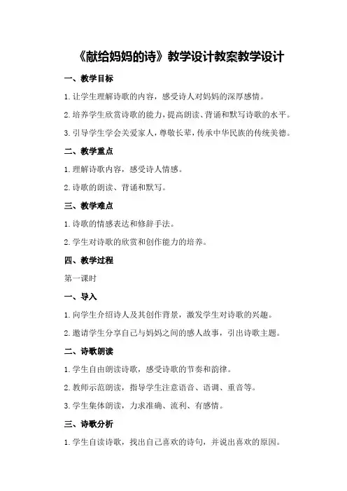 《献给妈妈的诗》教学设计教案教学设计