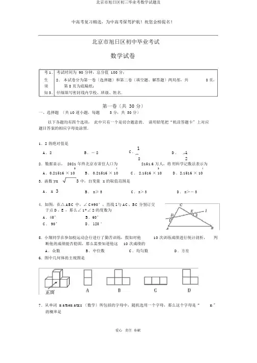 北京市朝阳区初三毕业考数学试题及