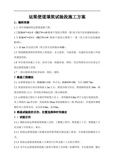 最新整理运梁便道试验段施工方案080810.doc