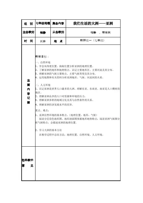 (完整版)七年级地理备课组活动记录