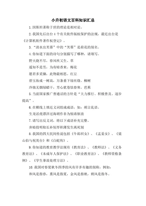 小升初语文百科知识汇总