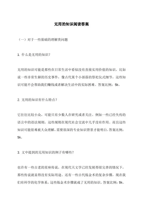 无用的知识 阅读答案
