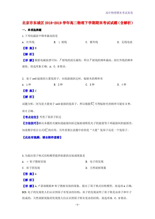 2018-2019学年北京市东城区高二物理下学期期末考试物理试题含解析
