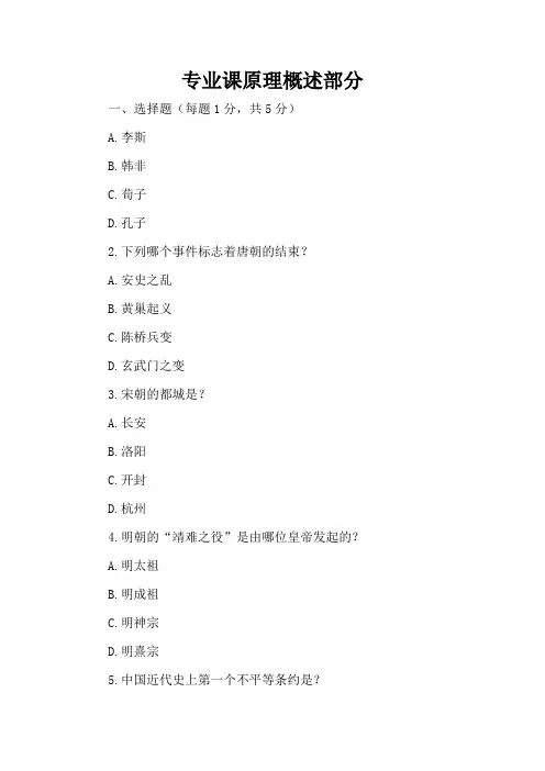 人教版初一下册期中历史试卷及答案