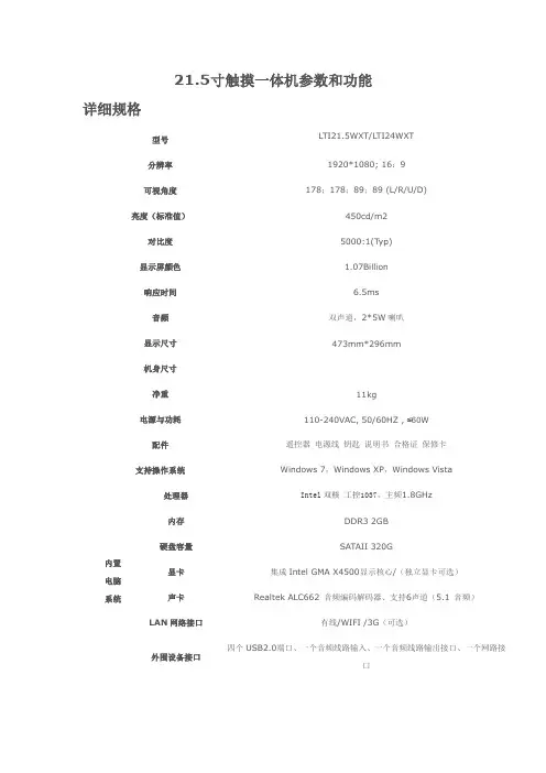 21.5,24寸触摸一体机参数报价