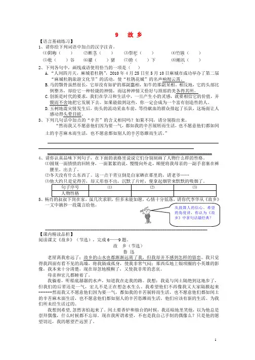 九年级语文上册 第三单元 第9课《故乡》习题精选 新人教版