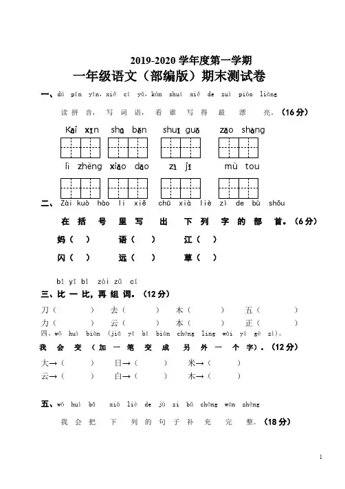 2019-2020学年新人教版一年级语文上册期末考试卷