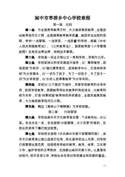 中心校学校章程