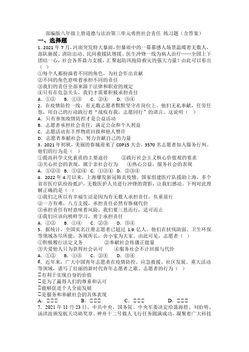 第三单元 勇担社会责任 单元测试-部编版道德与法治八年级上册
