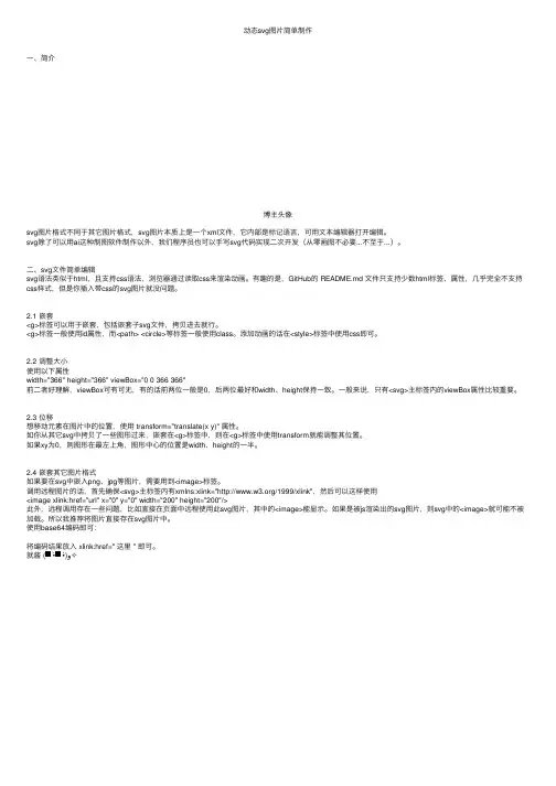 动态svg图片简单制作